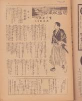 家庭シンアイチ　不揃14冊　-新愛知附録-　昭和6～7年(愛知県）