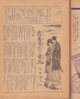 家庭シンアイチ　不揃14冊　-新愛知附録-　昭和6～7年(愛知県）