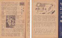 家庭シンアイチ　不揃14冊　-新愛知附録-　昭和6～7年(愛知県）