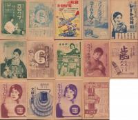 家庭シンアイチ　不揃14冊　-新愛知附録-　昭和6～7年(愛知県）