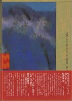 岐阜県の百年　-県史100年史21-