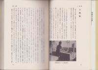 生きている民俗探訪　岐阜（岐阜県）