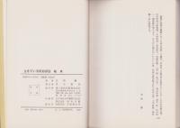 生きている民俗探訪　岐阜（岐阜県）