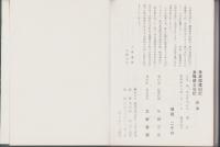 （復刻）美濃国諸旧記/濃陽諸士伝記　合本（岐阜県）