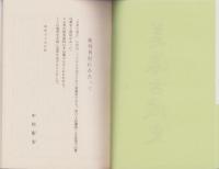 （復刻）美濃古城史（岐阜県）