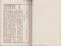 （復刻）美濃古城史（岐阜県）