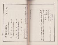 （復刻）美濃古城史（岐阜県）