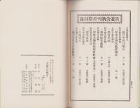 （復刻）美濃古城史（岐阜県）