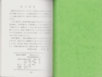 金華山の植物（岐阜県）