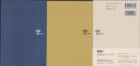 （復刻）方言修行金草鞋　木曽路巻　全2冊一函入（岐阜県）