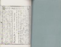 （復刻）方言修行金草鞋　木曽路巻　全2冊一函入（岐阜県）