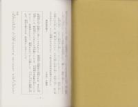 （復刻）方言修行金草鞋　木曽路巻　全2冊一函入（岐阜県）