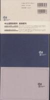 （復刻）岐蘓路安見絵図　全2冊一函入（岐阜県）
