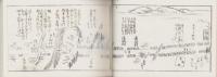 （復刻）岐蘓路安見絵図　全2冊一函入（岐阜県）