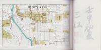 （復刻版）北方町志/御大典記念　北方町志　2冊一括（岐阜県）