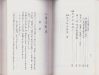 （復刻版）北方町志/御大典記念　北方町志　2冊一括（岐阜県）