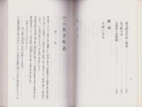 （復刻版）北方町志/御大典記念　北方町志　2冊一括（岐阜県）