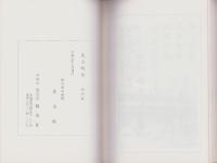 （復刻版）北方町志/御大典記念　北方町志　2冊一括（岐阜県）