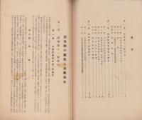 碧海郡の農業と産業組合（愛知県）