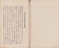 流芳山林株式会社創立　趣意書・目論見書・定款(愛知県安城市)