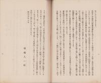 流芳山林株式会社創立　趣意書・目論見書・定款(愛知県安城市)