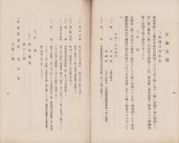 流芳山林株式会社創立　趣意書・目論見書・定款(愛知県安城市)
