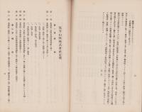 流芳山林株式会社創立　趣意書・目論見書・定款(愛知県安城市)