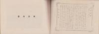 （卒業記念写真帖）碧海郡安城第二尋常小学校　卒業紀念写真帖　-昭和5年3月-(愛知県)