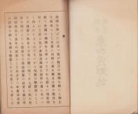 (教科書)郷土教育　東加茂郡誌 (愛知県）