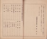 (教科書)郷土教育　東加茂郡誌 (愛知県）