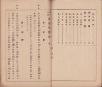 (教科書)郷土教育　東加茂郡誌 (愛知県）