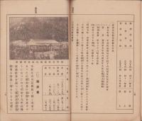 (教科書)郷土教育　東加茂郡誌 (愛知県）