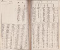 （愛知県岡崎市梅園青年訓練所)青訓の教練指導法
