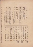 （仏教雑誌）慈光　17号　-昭和3年10月号-