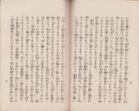 （仏教雑誌）慈光　17号　-昭和3年10月号-