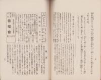 （仏教雑誌）慈光　17号　-昭和3年10月号-