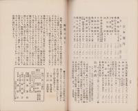 （仏教雑誌）慈光　17号　-昭和3年10月号-