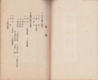 (愛知県岡崎市連尺尋常小学校)常識資料　-昭和初年頃-