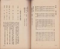(愛知県岡崎市連尺尋常小学校)常識資料　-昭和初年頃-