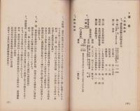 (愛知県岡崎市連尺尋常小学校)常識資料　-昭和初年頃-