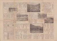 足助町案内　-愛知縣山林會第12回總會-（愛知県）