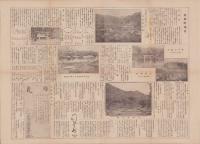 足助町案内　-愛知縣山林會第12回總會-（愛知県）