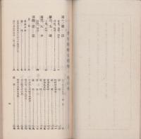 愛知県幡豆郡勢一班　-大正11年調-