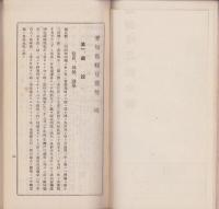 愛知県幡豆郡勢一班　-大正11年調-