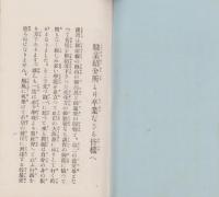 (岡崎市職業紹介所)就職希望児童の栞　-昭和7年-（愛知県）