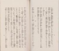 (岡崎市職業紹介所)就職希望児童の栞　-昭和7年-（愛知県）