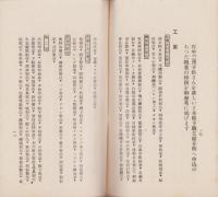 (岡崎市職業紹介所)就職希望児童の栞　-昭和7年-（愛知県）