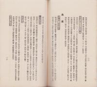 (岡崎市職業紹介所)就職希望児童の栞　-昭和7年-（愛知県）