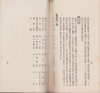 (岡崎市職業紹介所)就職希望児童の栞　-昭和7年-（愛知県）