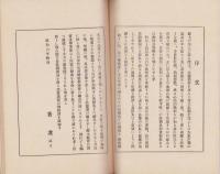 南朝之大忠臣　偉傑足助重範公（愛知県）